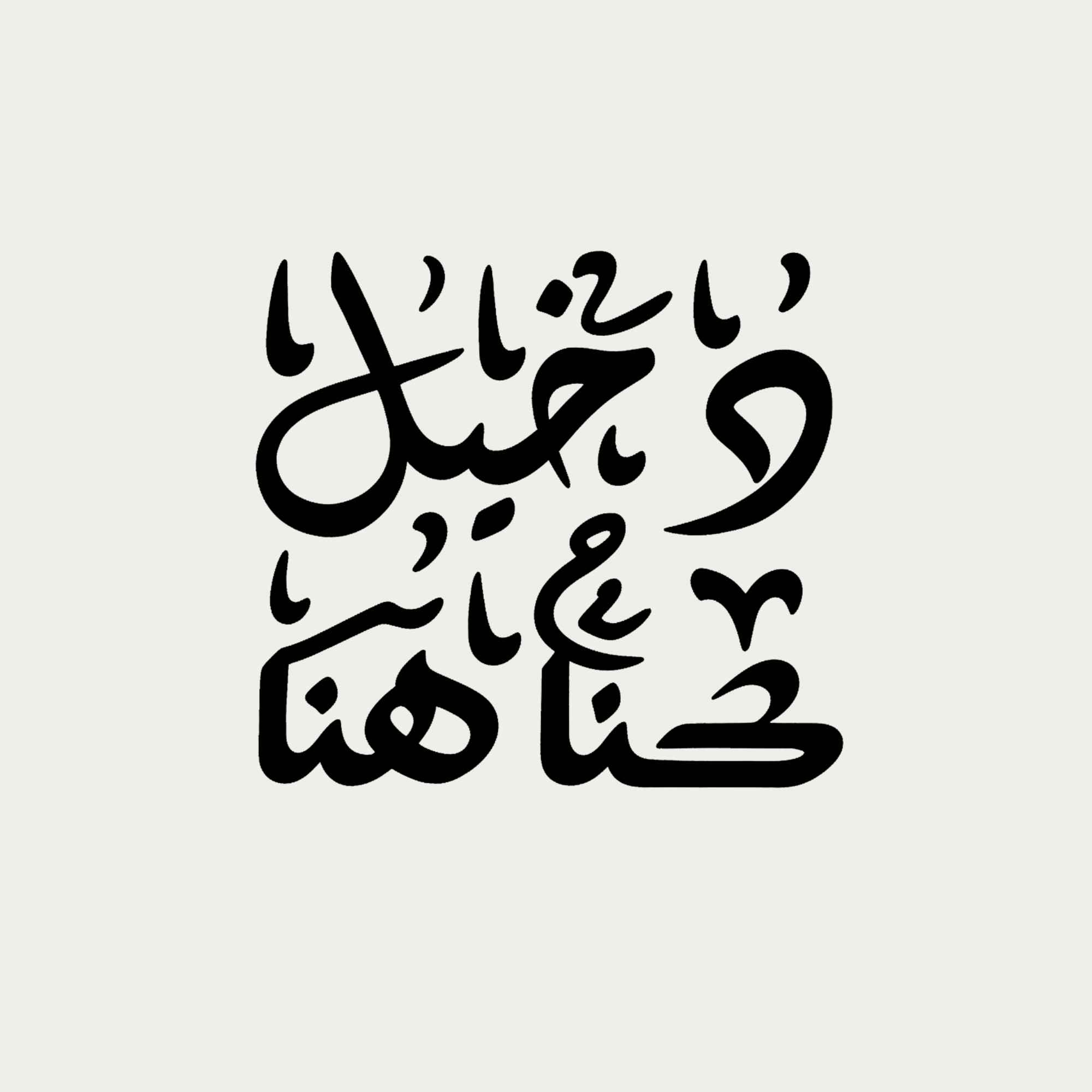 تفسير أحلام